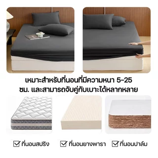 ผ้าปูที่นอน ชุดเครื่องนอน ชุดผ้าปูที่นอน 3ฟุต 3.5ฟุต 5ฟุต 6ฟุตผ้าปูที่นอนกันไรฝุ่น ผ้าปูที่นอนสีพื้น (พร้อมปลอกหมอน)