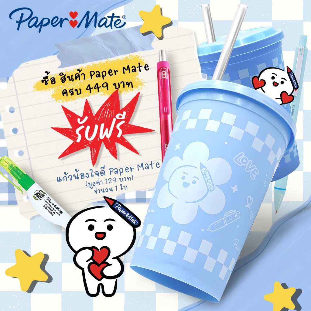 สินค้าสำหรับแถม Nong Jai Dee Reuseable cup เปเป้อร์เมท แก้วน้องใจดี Paper Mate