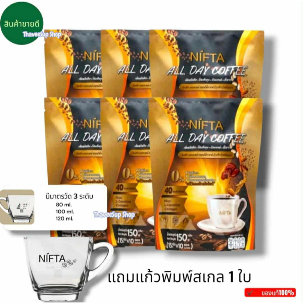 กาแฟนิฟต้า 6 ห่อ แถมแก้ว 1 ใบ นิฟต้า ออเดย์ คอฟฟี่  NIFTA ALL DAY COFFEE 1 ห่อ บรรจุ 10 ซอง