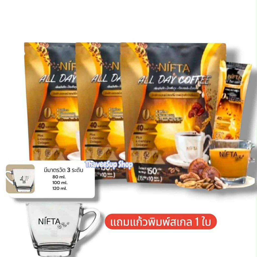 กาแฟนิฟต้า  3 ห่อ แถมแก้ว 1 ใบ นิฟต้า ออเดย์ คอฟฟี่  NIFTA ALL DAY COFFEE 1 ห่อ บรรจุ 10 ซอง