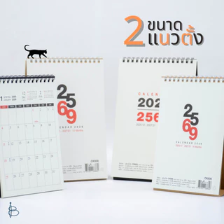 ปฏิทินตั้งโต๊ะปี 2569/2026 (14 เดือน) ขนาด A6 | B6 | A5 (มีวันพระ วันหยุดไทย และวันสำคัญ)