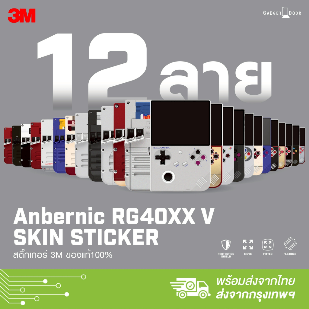 สกิน สติ๊กเกอร์  สำหรับติดบนเครื่องเกม Anbernic RG40XX V (ไม่รวมตัวเครื่อง)