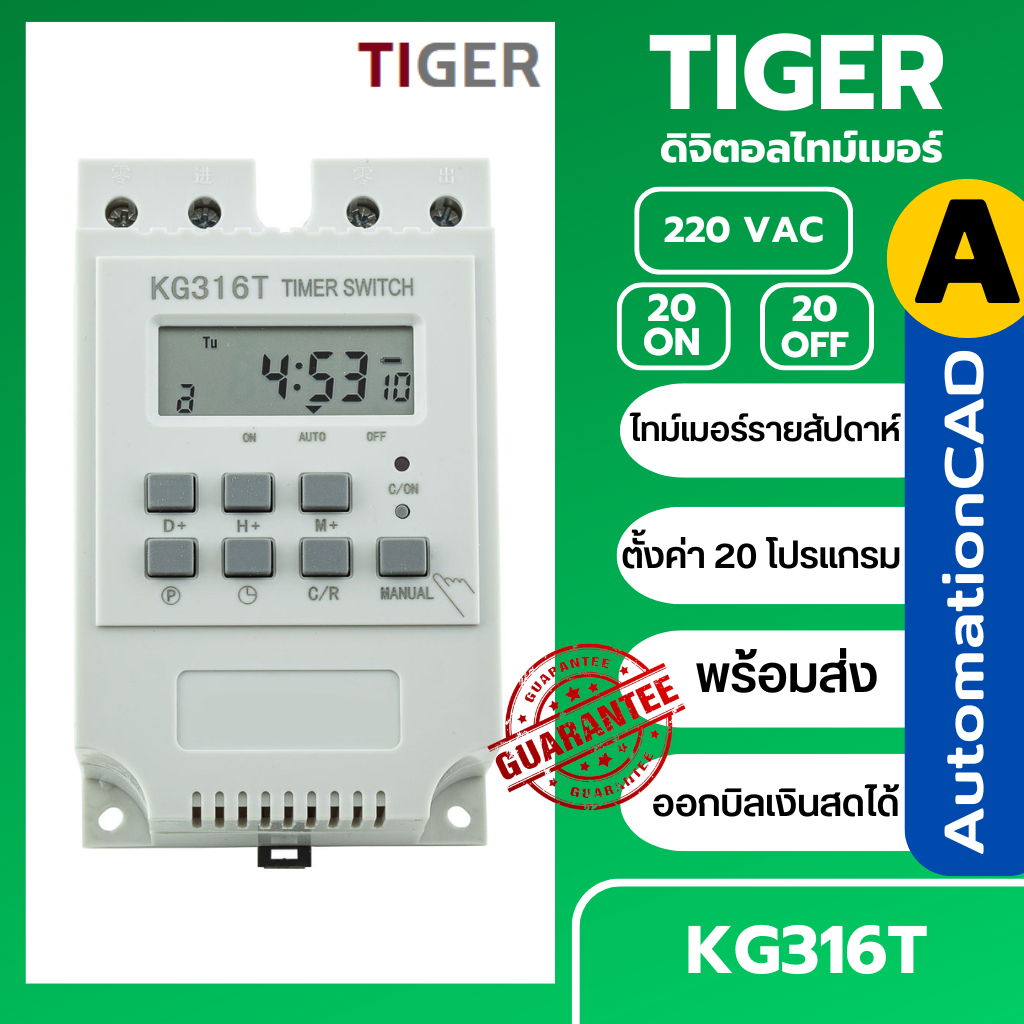 ไทม์เมอร์ KG316T 220VAC TIME SWITCH นาฬิกาตั้งเวลารายสัปดาห์ 20 โปรแกรม แบตเตอรี่ในตัว ทามเมอร์