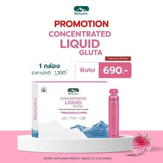 (1 กล่อง) BioActive+ Concentrated Liquid Gluta กลูต้า สตรอ์เบอร์รี ลิ้นจี่ จำนวน 10 หลอด