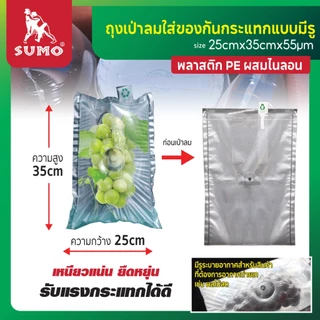 ถุงเป่าลมใส่ของกันกระแทก SUMO (1แพ็ค/100 ชิ้น) รวมทุกขนาด