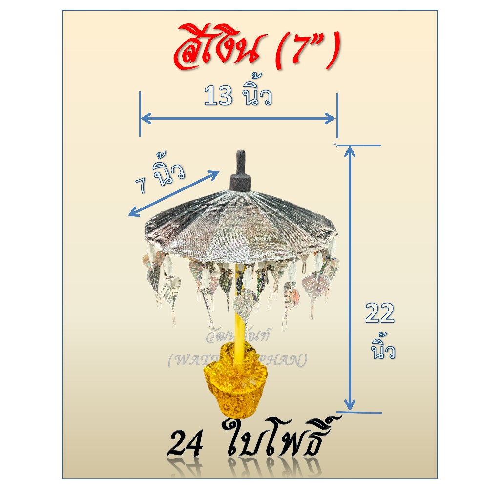 พุ่มกฐิน ต้นกฐิน ร่มกฐิน (ขนาดเล็ก7