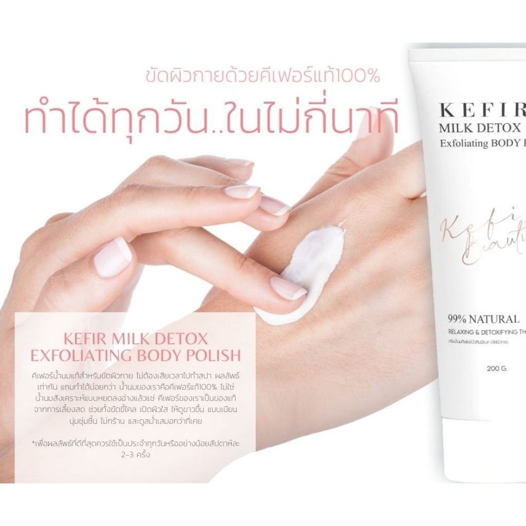 1แถม1 (990 บาท) น้ำนมระเบิดขี้ไคล ครีมน้ำนมขัดผิวกายคีเฟอร์บัวหิมะ - Kefir Milk Detox Exfoliating Body Polish