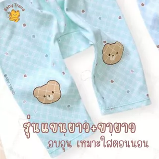 Mami Baby ชุดเด็ก 0-6 เดือน รุ่นกระดุมสแน็ปหน้า (1 ตัว) แขนยาว+ขายาว ผ้าคอตตอน ใส่สบาย | BabyTrend