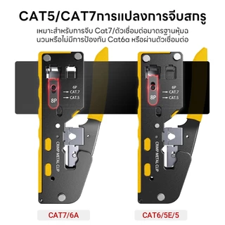 Upliftish คีมย้ำหัวแลน RJ45 คีมย้ำเข้าหัวแลน Cat7 Cat6 Cat5 RJ45 RJ11 ใช้ได้ทั้งหัวธรรมดา และหัวทะลุ