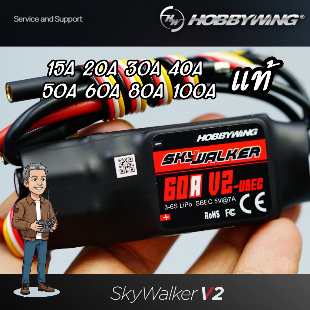 Speed (สปีด) HobbyWing FlyFun 20Amp (แท้)