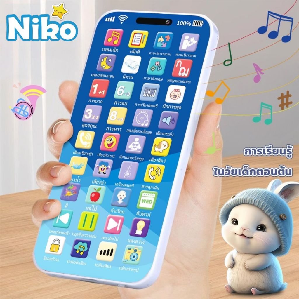 NIKO โทรศัพท์ของเล่นเด็ก เรียนรู้เพลง นิทาน มีไฟมีเสียง 28 ปุ่ม ของเล่นเสริมพัฒนาการ สำหรับเด็ก 0-3-6 ขวบ ของขวัญวันเกิด