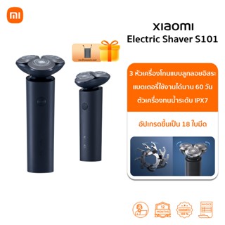 Xiaomi Electric Shaver S101 ที่โกนหนวด | อัปเกรดขึ้นเป็น 18 …
