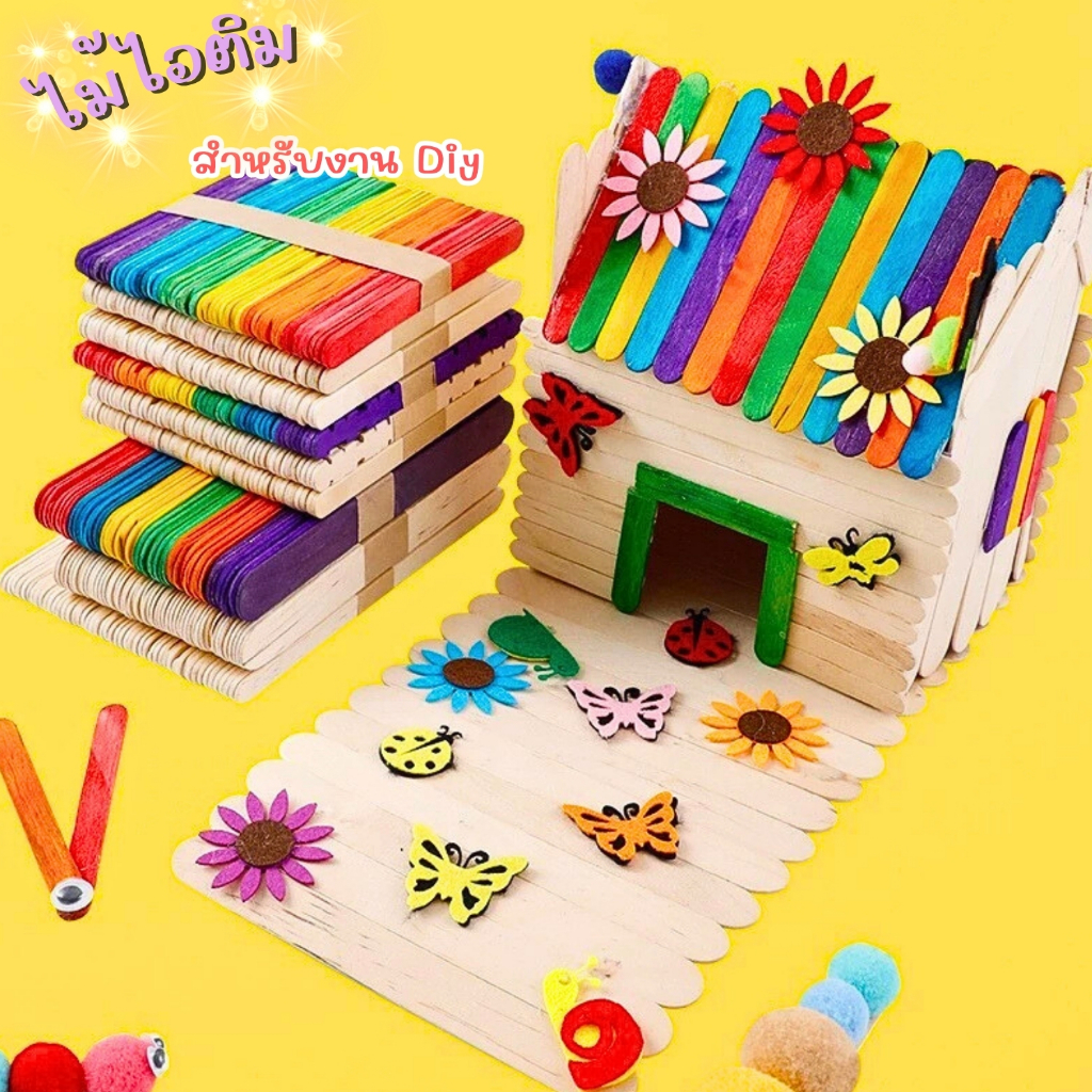 ไม้ไอติม ขาว/คละสี สำหรับงาน DIY ไม้ไอติมงานประดิษฐ์((พร้อมส่ง))