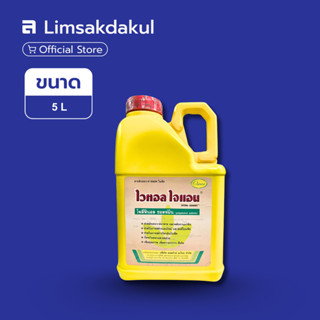 ไวทอล ไจแอน ขนาด 5 ลิตร  โพลีฟีนอล ซอลท์มิน (polyphenol salt…