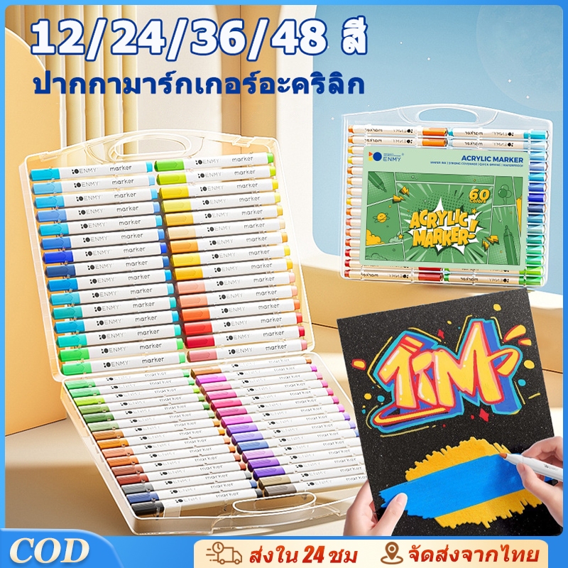 ปากกามาร์กเกอร์อะคริลิค ปากกาอะคริลิค 12/24/36/48สี สามารถเขียนบนแก้ว พลาสติก หรือโลหะได้