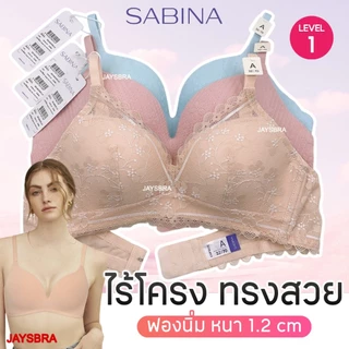 ลูกไม้สวย ✅SABINA habpy ไม่มีโครง ดันทรงเบาๆ ลูกไม้สวย ฟองหนา1.2cm ❤️ HB1