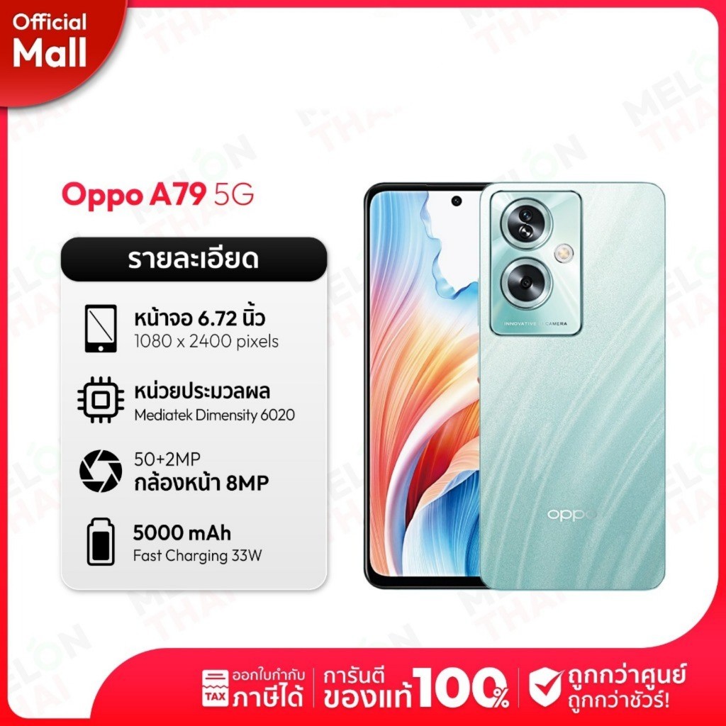 OPPO A79 5G (8+256GB) | กล้อง 50MP | ชาร์จไว 33W | แบต 5000mAh | รับประกันศูนย์ 12 เดือน