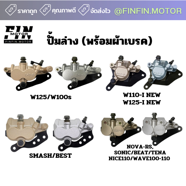 ปั้มล่าง ปั้มล่างเดิมพร้อมผ้าเบรค