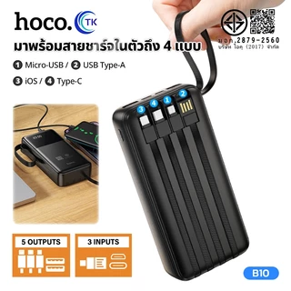 แบตสำรอง HOCO B10 Power Bank With Cables 4in1 20000mAh ชาร์จเร็ว 2.1A พร้อมสายชาร์จในตัว หน้าจอ LED