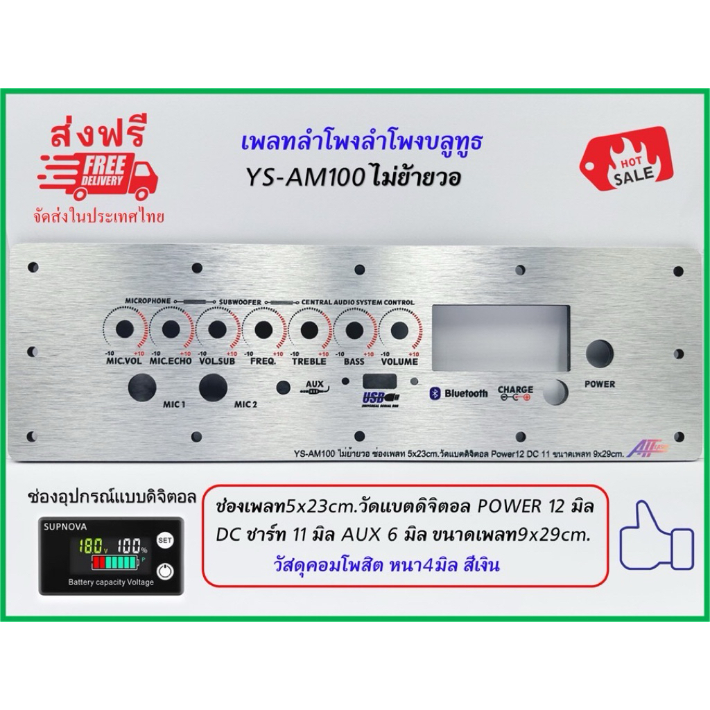 เพลทลำโพงบูลทูธYS-AM100 ไม่ย้ายช่องเพลท5*23cmวัตแบตดิจิตอล สวิชต์เปิดปิด12มิล/16มิลDc11mm ขนาดทั้งหม