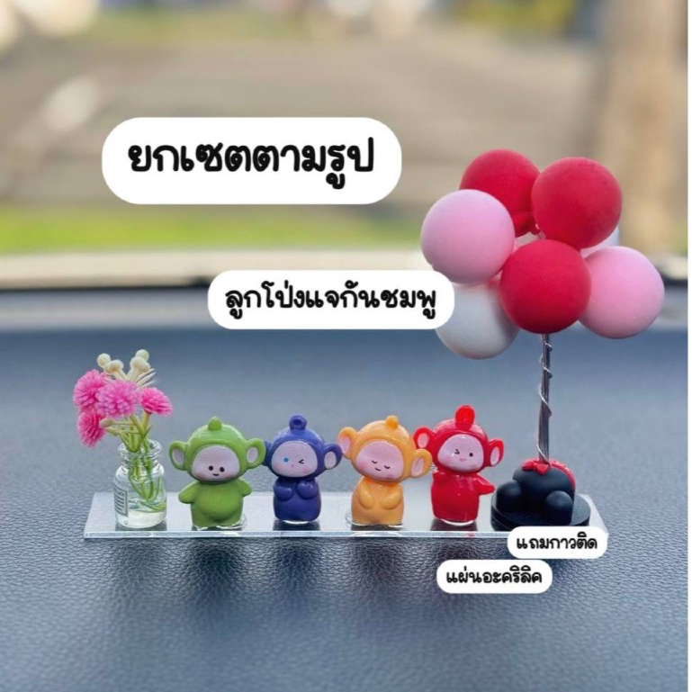 เรซิ่นจิ๋วแก๊งเทเลทับบี้ จำนวน4ตัว สีสันน่ารัก แถมฟรีกาวติด ตกแต่งวางโชว์ โมเดลฟิกเกอร์
