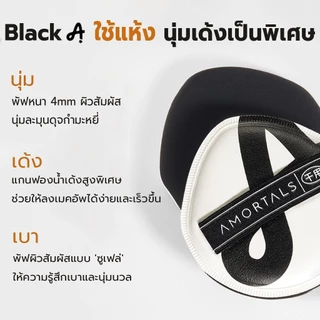 Amortals Powder Puff ฟองน้ําแต่งหน้า/พัฟแต่งหน้า 2 ชิ้น | ชุดมือใหม่ ดำใช้เปียก ขาวใช้แห้ง ไม่กินรองพื้น กล่องพกพา