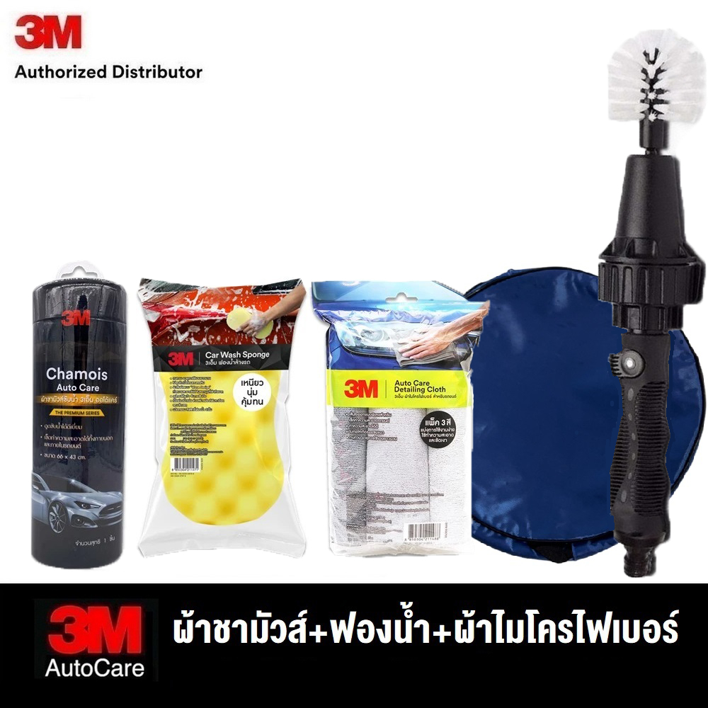 3M ชุดผ้าชามัวส์ซับน้ำ Chamois Auto Care + 3M ฟองน้ำ Car Sponge + 3M ผ้าไมโครไฟเบอร์ Detailing Cloth