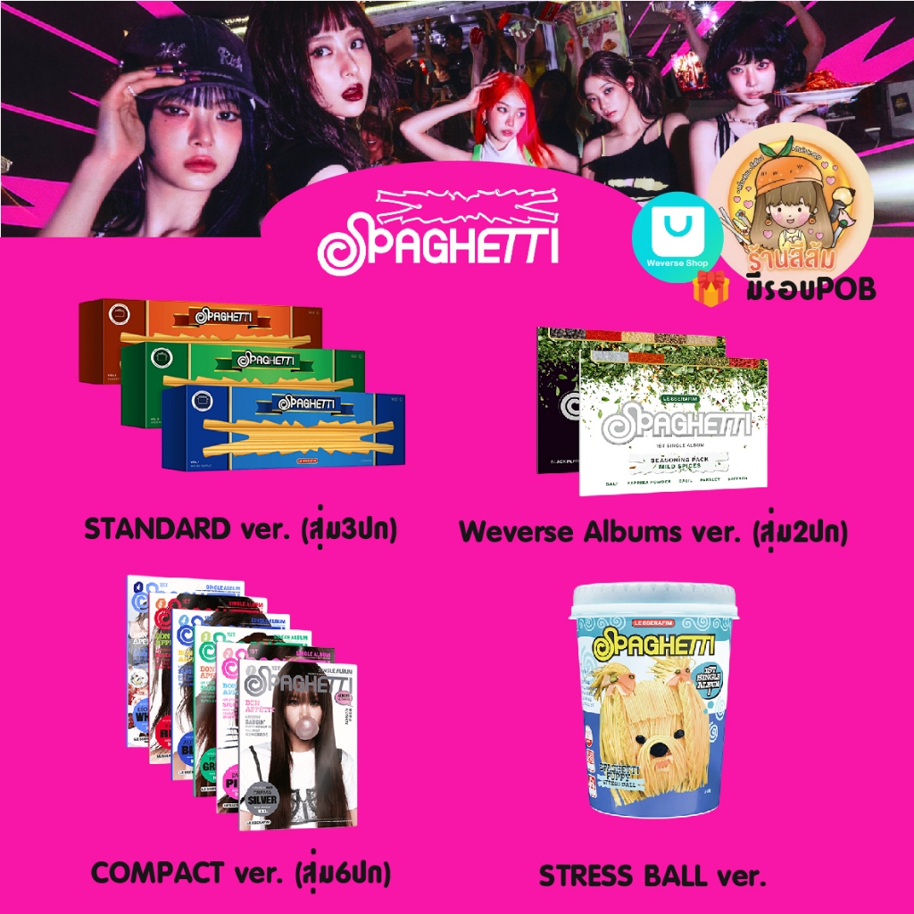 [พร้อมส่ง] LE SSERAFIM 1st Single Album 'SPAGHETTI' อัลบั้ม -PHOTOBOOK/COMPACT/Weverse Albums/STRESS BALL ver.