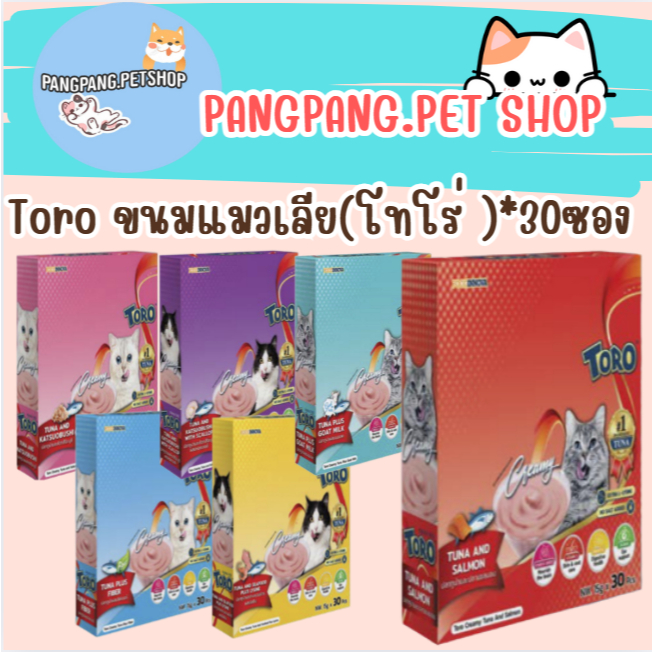 โทโร โทโร่ TORO TORO  ขนมแมว แมวเลีย ขนมแมวเลีย  ในกระปุก(36 ซอง)