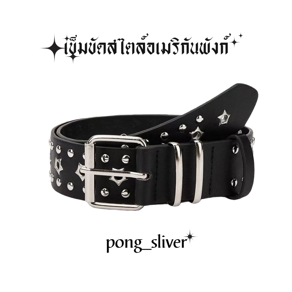 พร้อมส่ง!! เข็มขัดสไตล์พังก์ Star อเมริกัน วินเทจ เหมาะสำหรับผู้ชายและผู้หญิง ( P179 )
