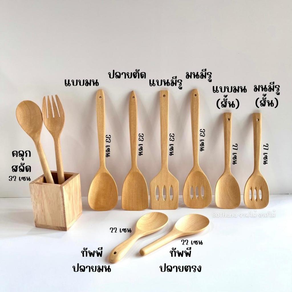 ตะหลิวไม้ ทัพพีไม้ ชุดคลุกสลัดไม้