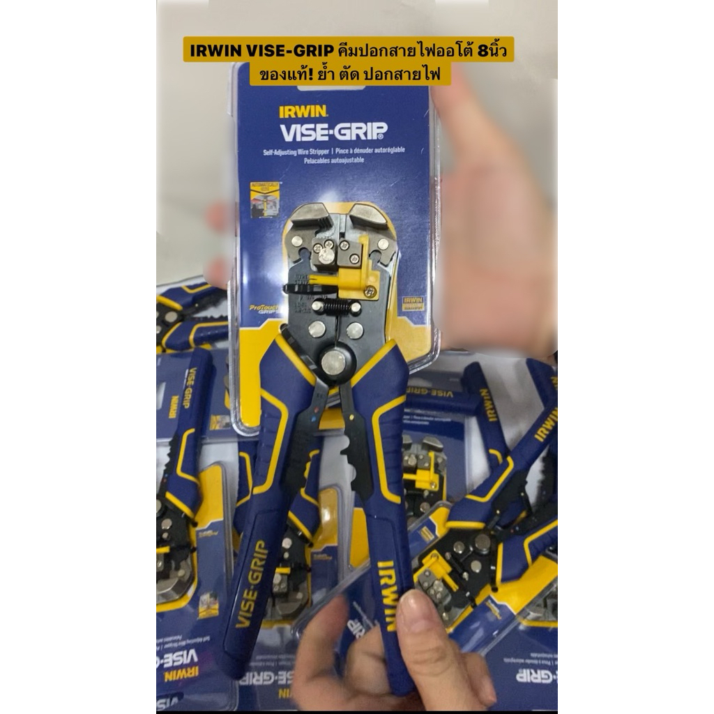 IRWIN VISE-GRIP คีมปอกสายไฟออโต้ 8นิ้ว ของแท้! ย้ำ ตัด ปอกสายไฟ คีมปอกสายไฟ