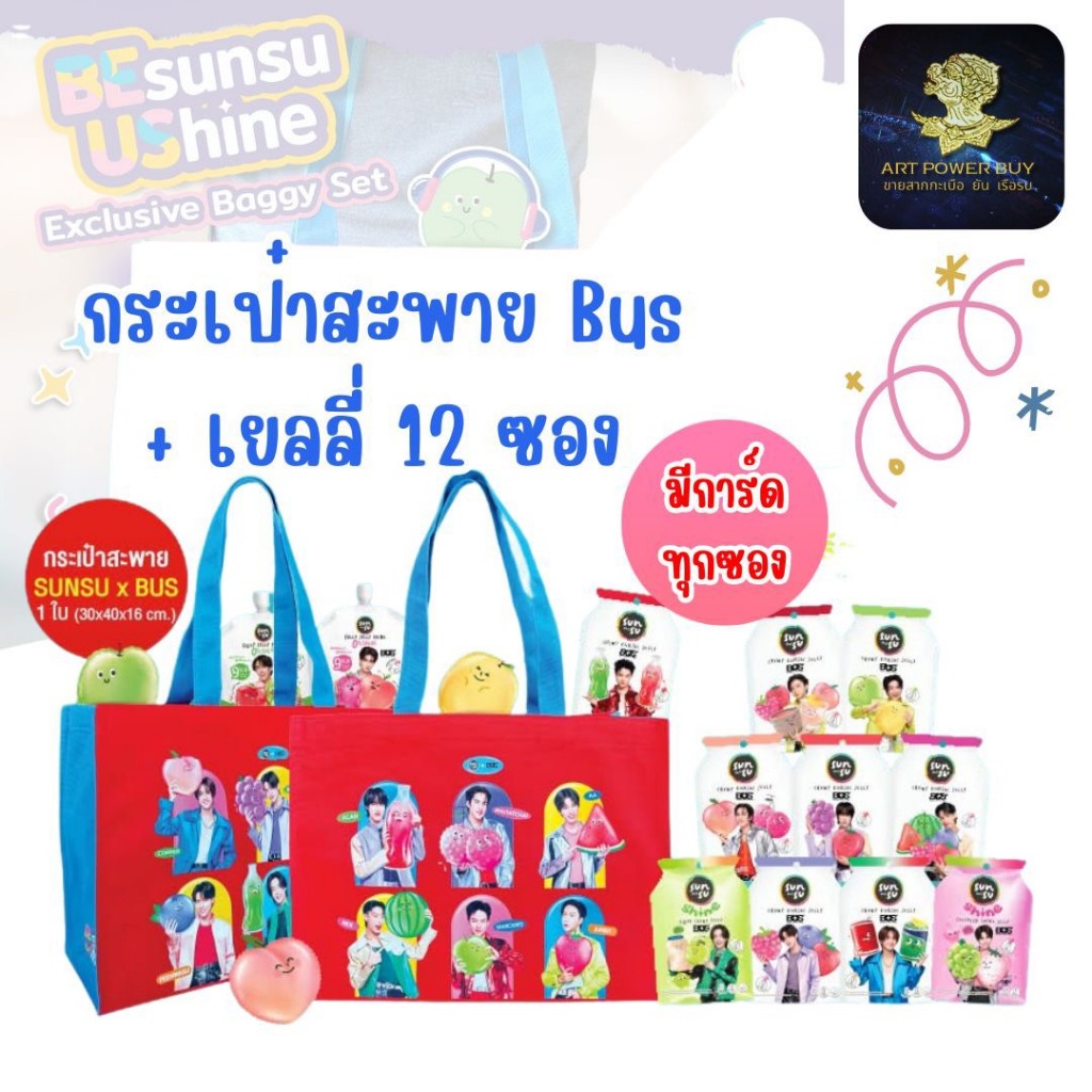 กระเป๋าผ้า BUS the Exclusive Baggy และ ถังผ้าซันซุ อเนกประสงค์ สินค้าพรีเมี่ยม 2025