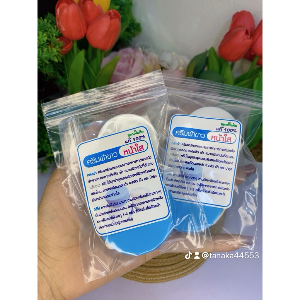 ครีมฟ้าขาว&ชมพูขาว 10ชุด