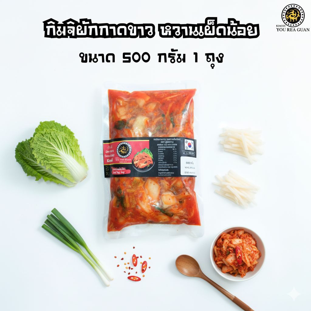 ♦️กิมจิรสหวานเผ็ดน้อย ตรายูเรกวาน♦️ขนาด 500 กรัม