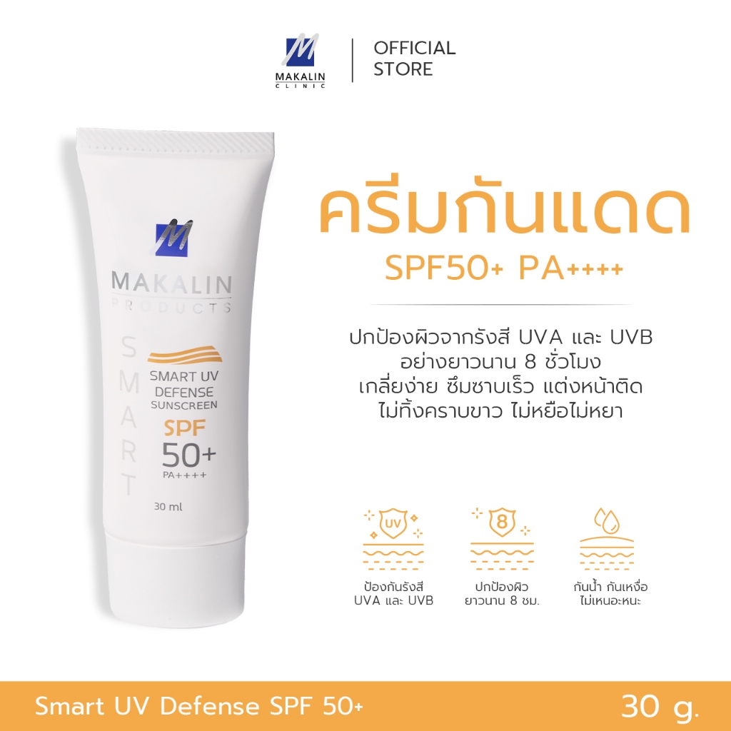 Makalin Products Smart UV Defense SPF 50+ (539)