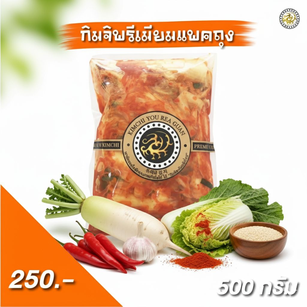 กิมจิพรีเมี่ยม​ ยูเรกวาน (ใช้ใจผักกาด​) ​ขนาด​ 500​ กรัม