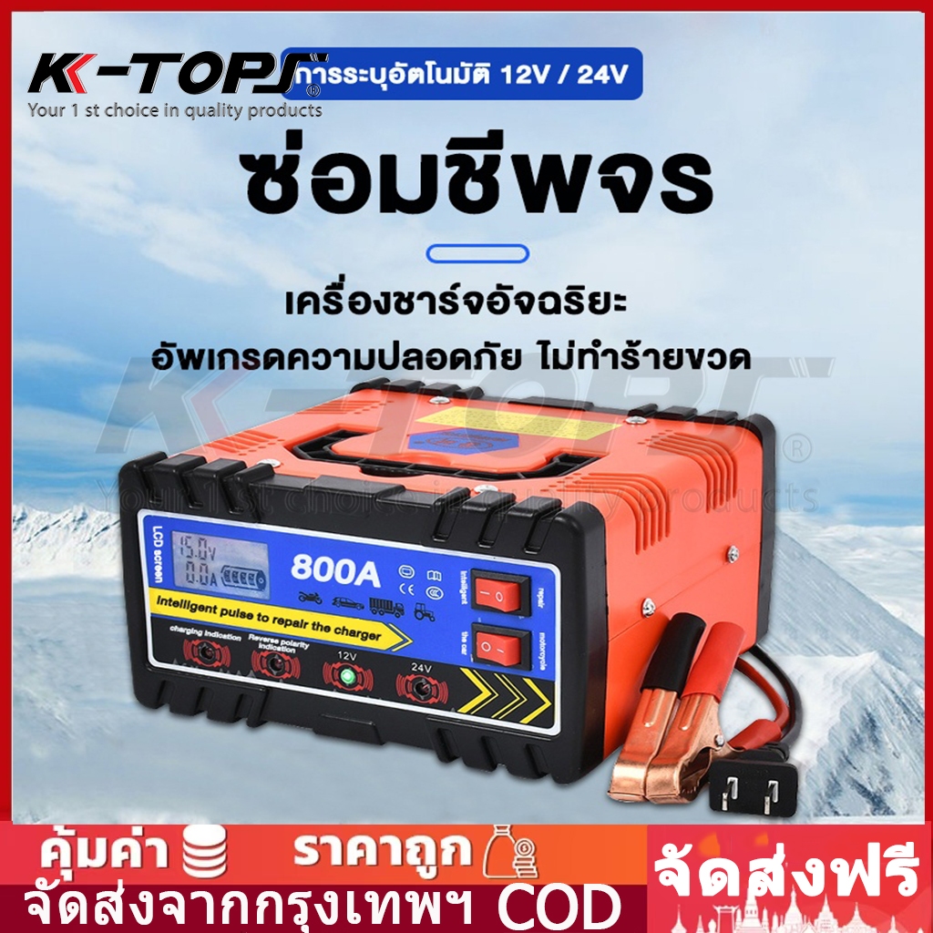 24V12V ตัวชาร์จแบตเตอรี่ เครื่องชาร์จแบตเตอรี่รถยนต์ เครื่องชาร์จ เครื่องชาร์จแบตเตอรี่รถยนต์อัตโนมัติเต็มรูปแบบกำลังสูง