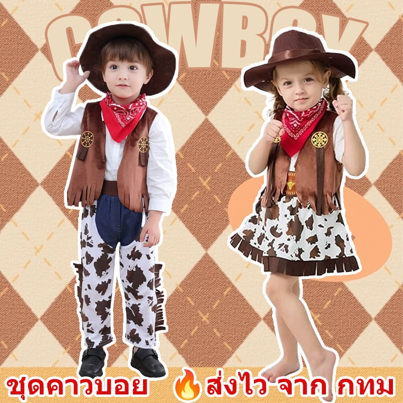 🔥ส่งไว จาก กทม🔥cowboy ชุดคาวบอย คาวเกิร์ล เสื้อคาวบอย สำหรับเด็ก คาวบอย พร้อมหมวก คอสเพลย์ แฟนซี