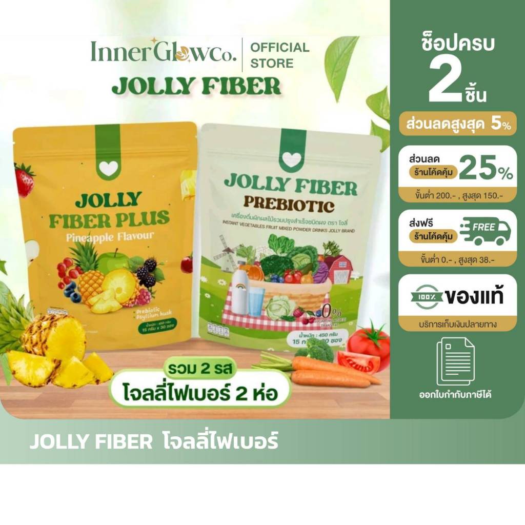 ส่งด่วน ซื้อในไลฟ์ลด100.-(ของแท้+พร้อมส่ง+ของแถม) Jolly fiber โจลี่ ไฟเบอร์  ขับถ่าย ไม่ปวดบิด โจลี่