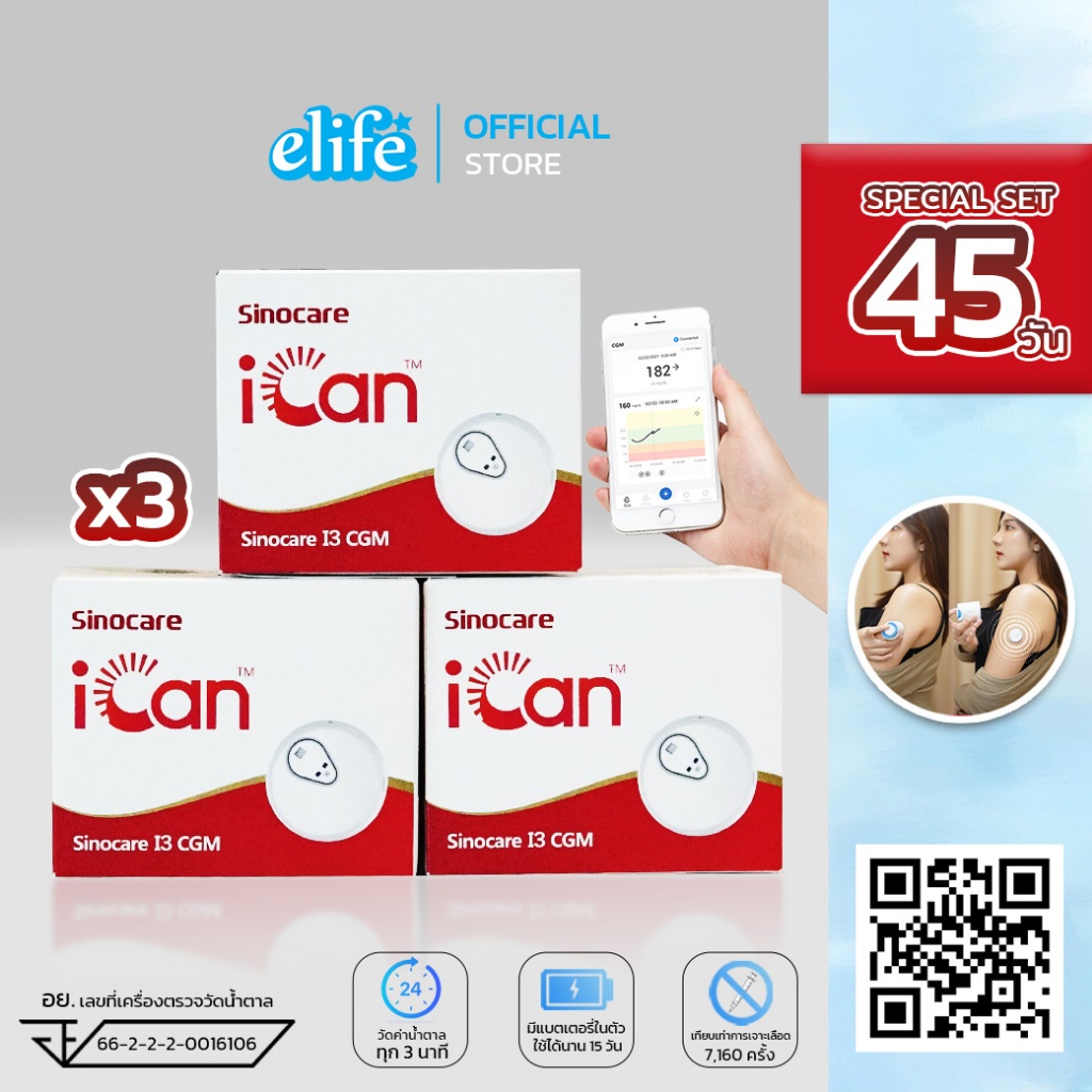 elife | iCan i3 CGM Sinocare เซ็ต 45วัน เครื่องตรวจน้ำตาลต่อเนื่อง ดูผลแบบ Realtime (มีของพร้อมส่ง)