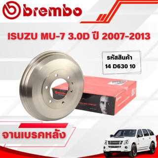 BREMBO จานเบรคหลัง ISUZU MU-7 3.0D ปี 2007-2013