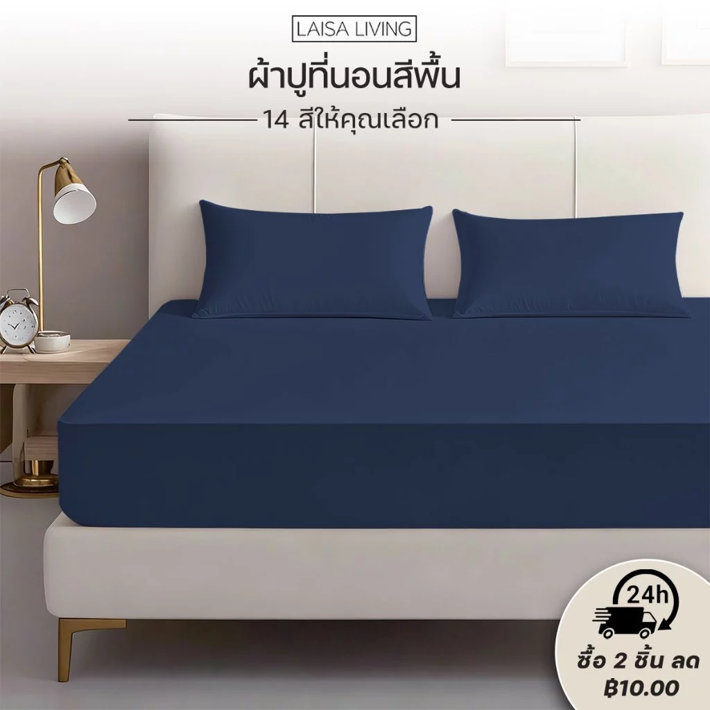 ผ้าปูที่นอน ผ้าปูที่นอนสีพื้น มี3ฟุต/3.5ฟุต/4ฟุต/5ฟุต/6ฟุต (พร้อมปลอกหมอน) ผ้าปูที่นอนกันไรฝุ่น ผ้าปูที่นอนมินิมอล