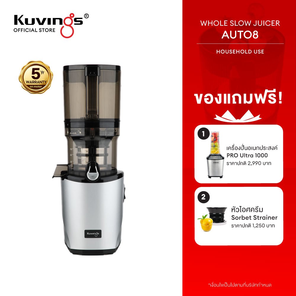 Kuvings เครื่องสกัดเย็นคั้นน้ำผลไม้ รุ่น AUTO8
