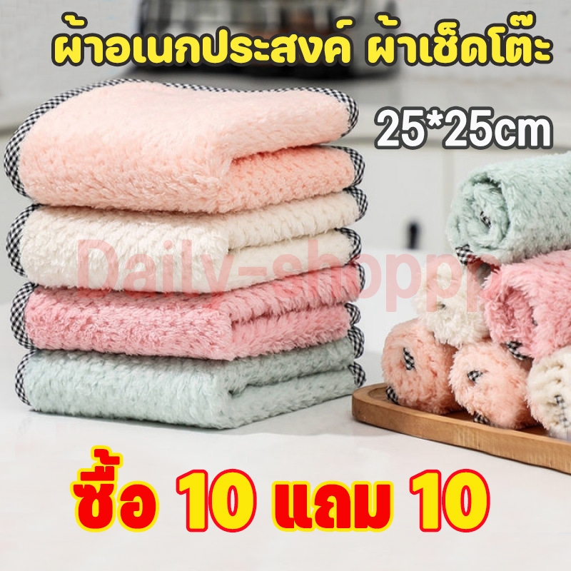 ซื้อ 10 แถม 10 ผ้าเช็ดมือ สีสุ่ม 4 สี Kitchen Towels นุ่มนิ่ม ผลิตจากนาโน ดูดซับน้ำได้ดีเยี่ยม สามารถใช้งานได้นาน ไม่ขาด