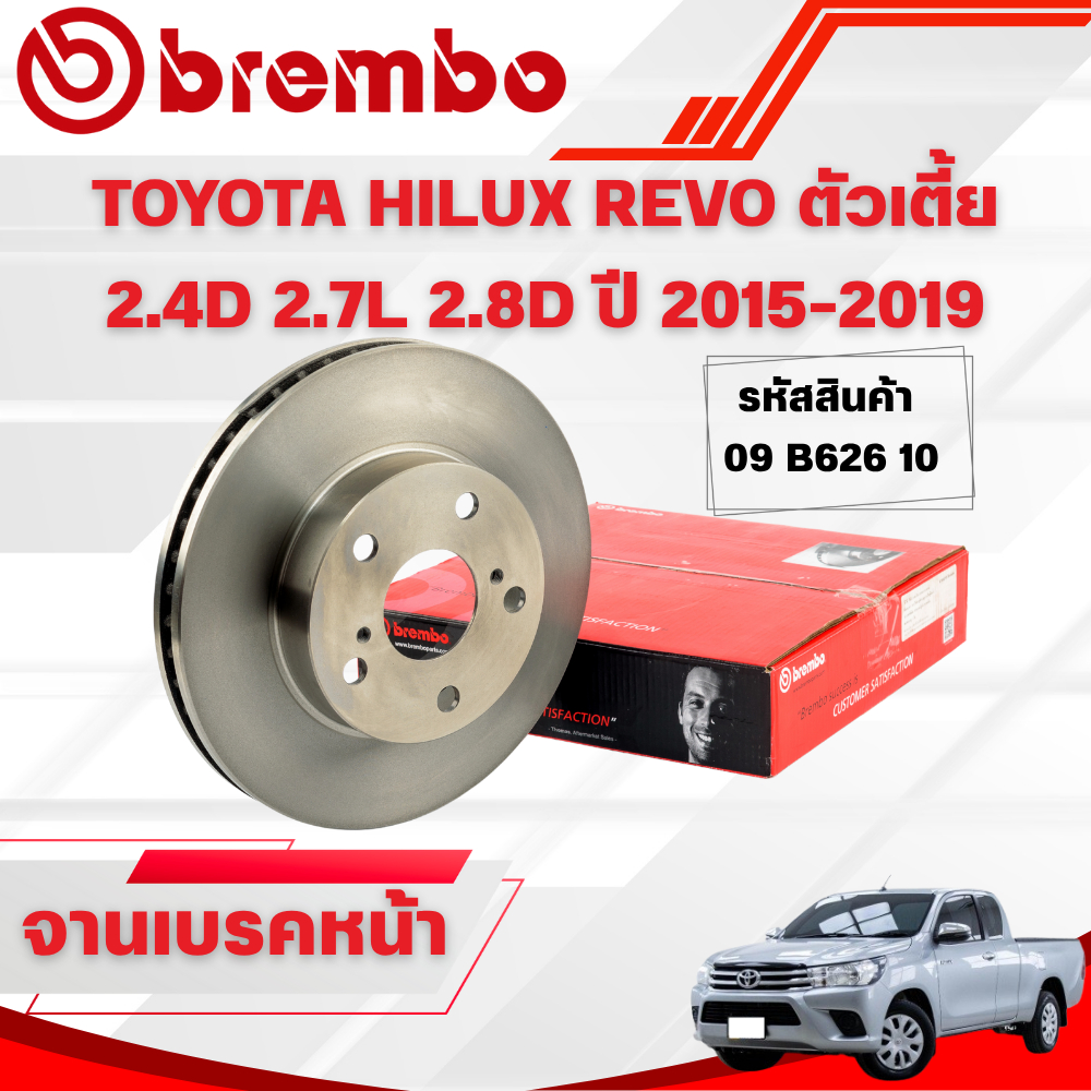 BREMBO จานเบรคหน้า TOYOTA HILUX REVO ตัวเตี้ย 2.4D 2.7L 2.8D ปี 2015-2019