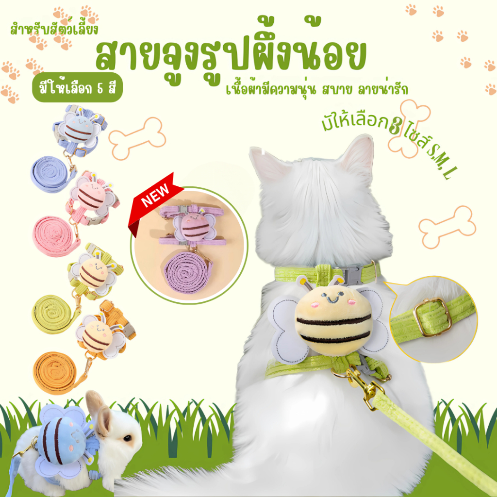 สายจูงแมว จูงสุนัข สายจูงสัตว์เลี้ยง สายรัดอก สุนัข หมา แมว กระต่าย น่ารัก เข็มขัดนิรภัยปรับระดับได้