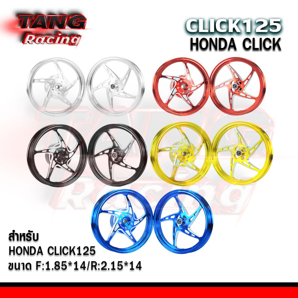 ล้อแม็ก Click125 ขอบ14" งานCNC แบรนด์Holaแท้ สีสันเงาวับสะดุดตา รับประกัน6เดือน ไม่ลอก ไม่ร่อน ทนแดด ทนฝน