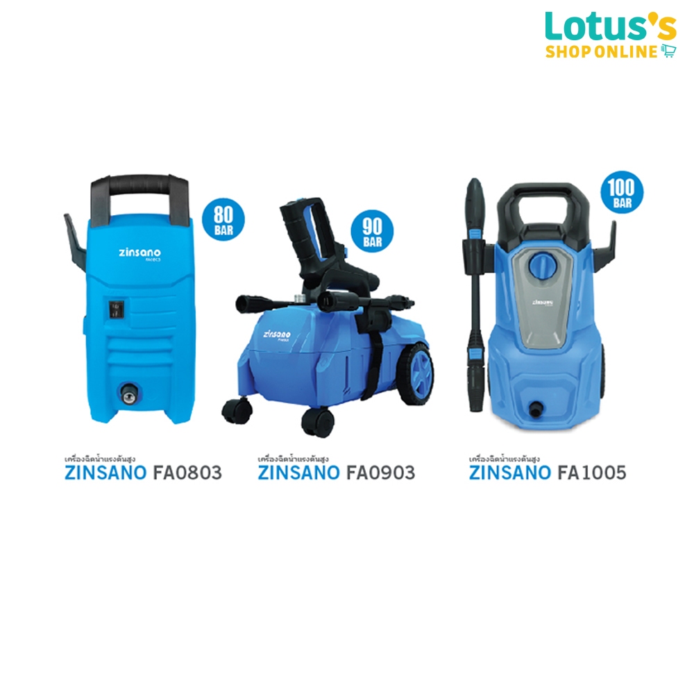 ซินซาโน่ เครื่องฉีดน้ำแรงดันสูง สีฟ้า FA0803 80บาร์ / FA0903 90บาร์/ FA1005 100บาร์ ZINSANO HIGHPRES