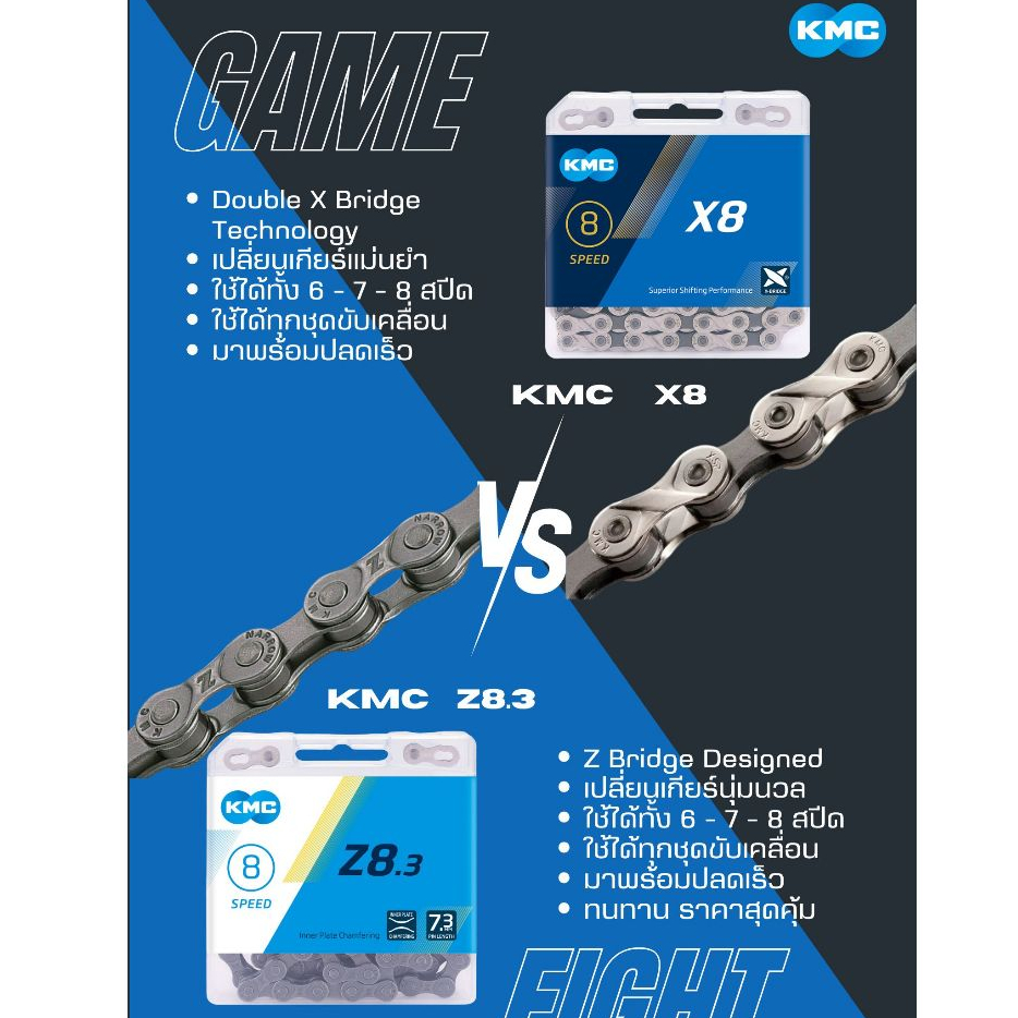 โซ่จักรยาน 8 สปีด 6 7 8 เกียร์ โซ่ KMC X8 KMC Z8.3 ของแท้ ทน คุ้มค่า ขวัญใจสายปั่น